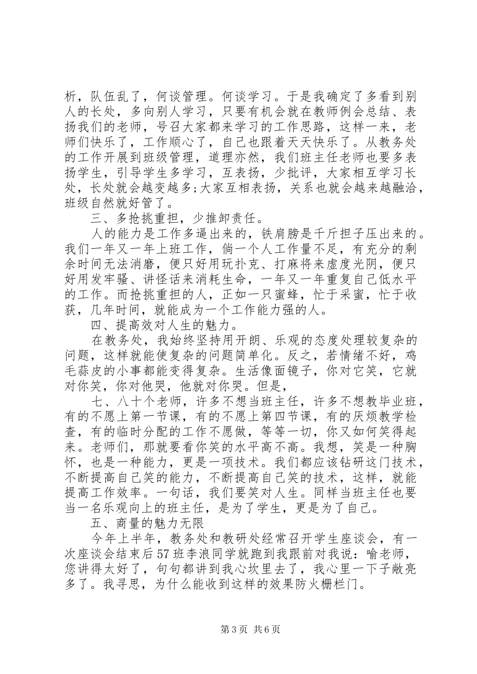政教主任在班主任会议上的讲话发言_第3页