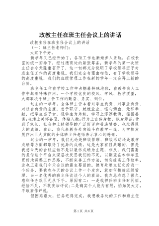 政教主任在班主任会议上的讲话发言
