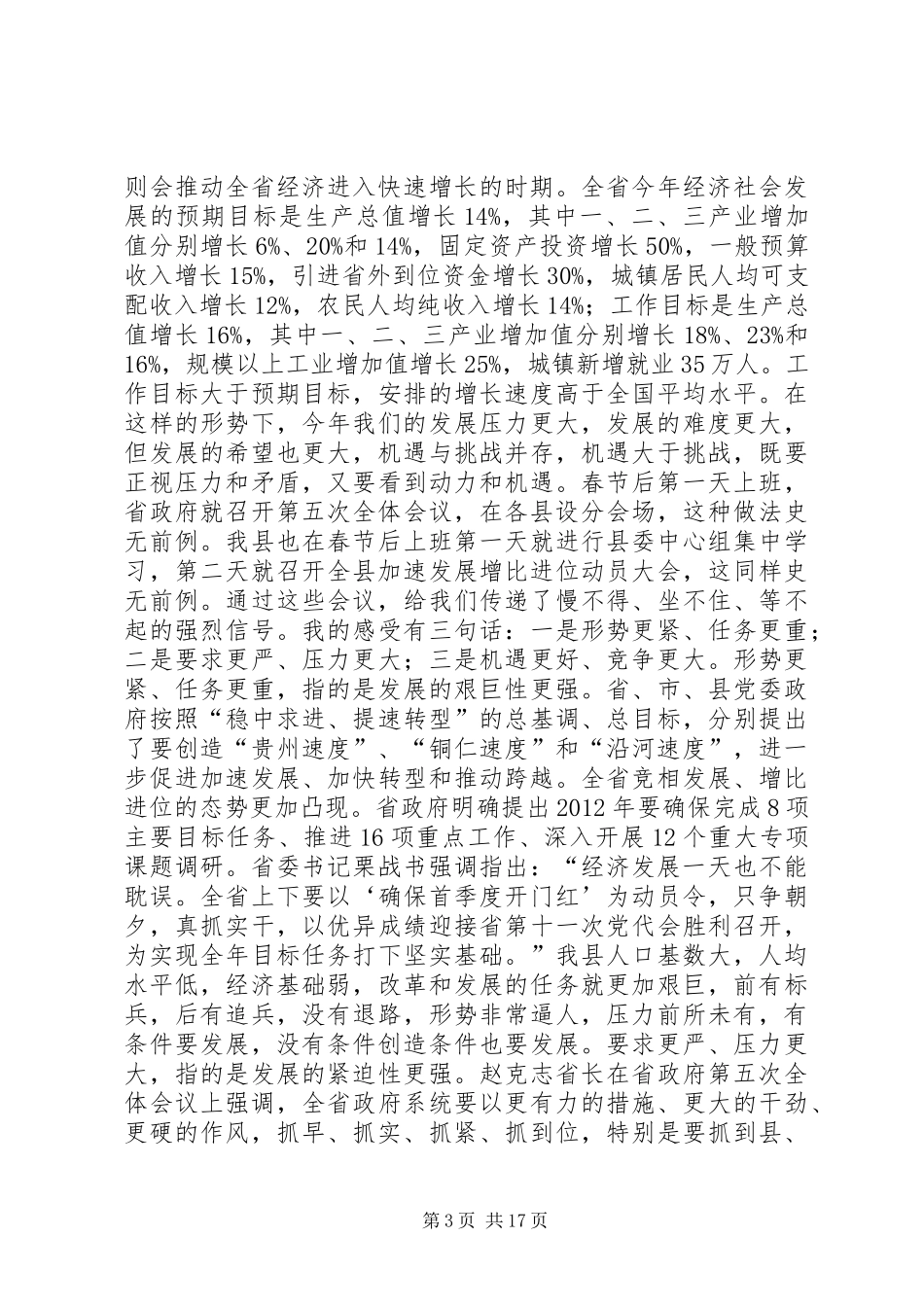 副县长在全县财税金融审计工作会议上的讲话发言_第3页