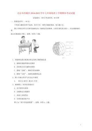 北京市西城区七年级地理上学期期末考试试题