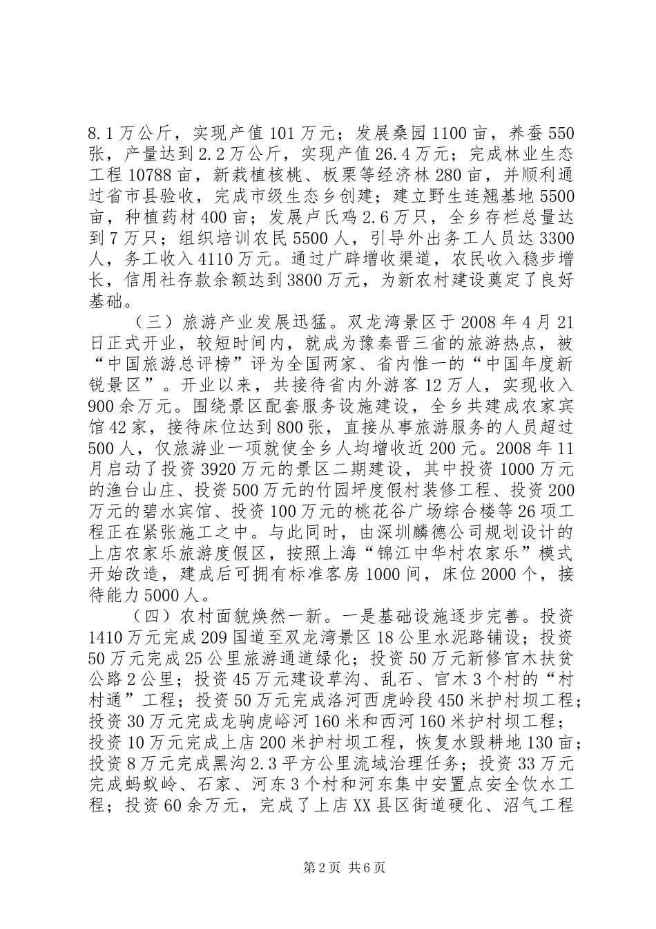 乡长在全乡经济工作会议上的讲话发言_第2页