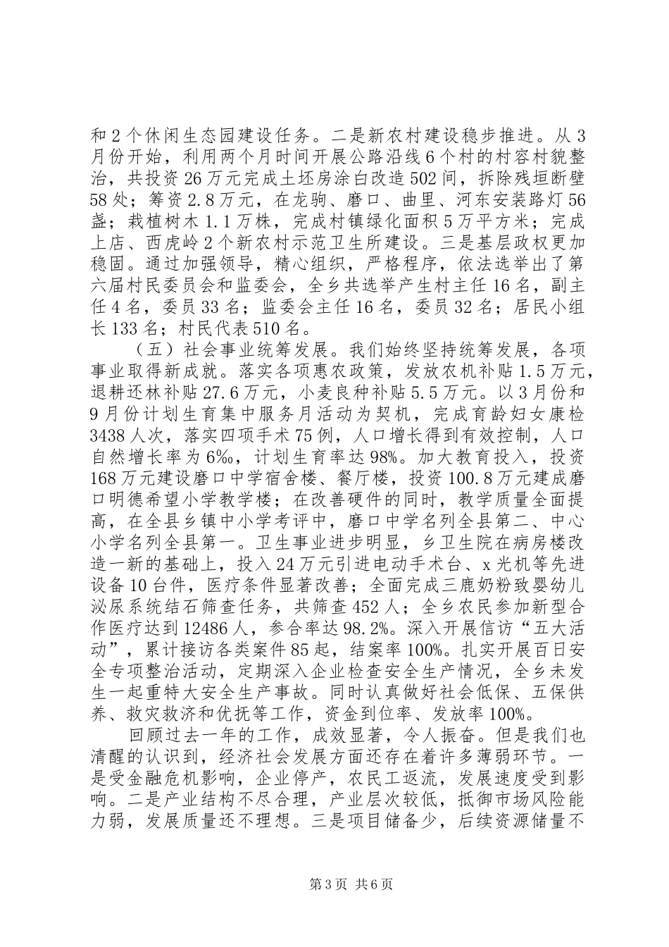 乡长在全乡经济工作会议上的讲话发言_第3页