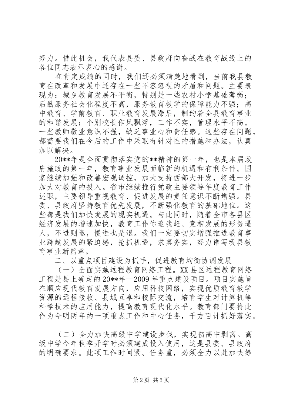 领导教育工作会议讲话发言_第2页