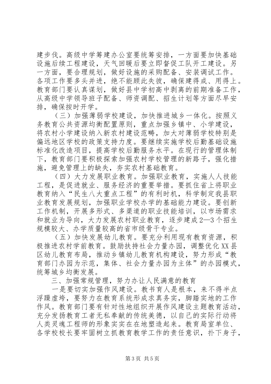 领导教育工作会议讲话发言_第3页