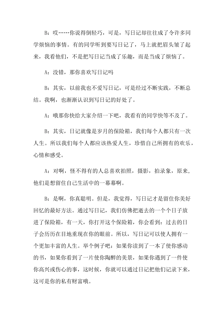 红领巾广播广播稿范文(可编辑)_第2页