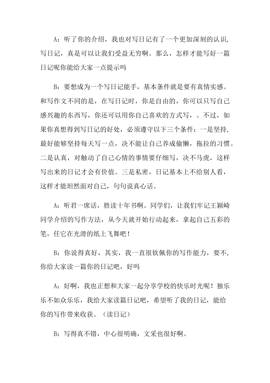 红领巾广播广播稿范文(可编辑)_第3页