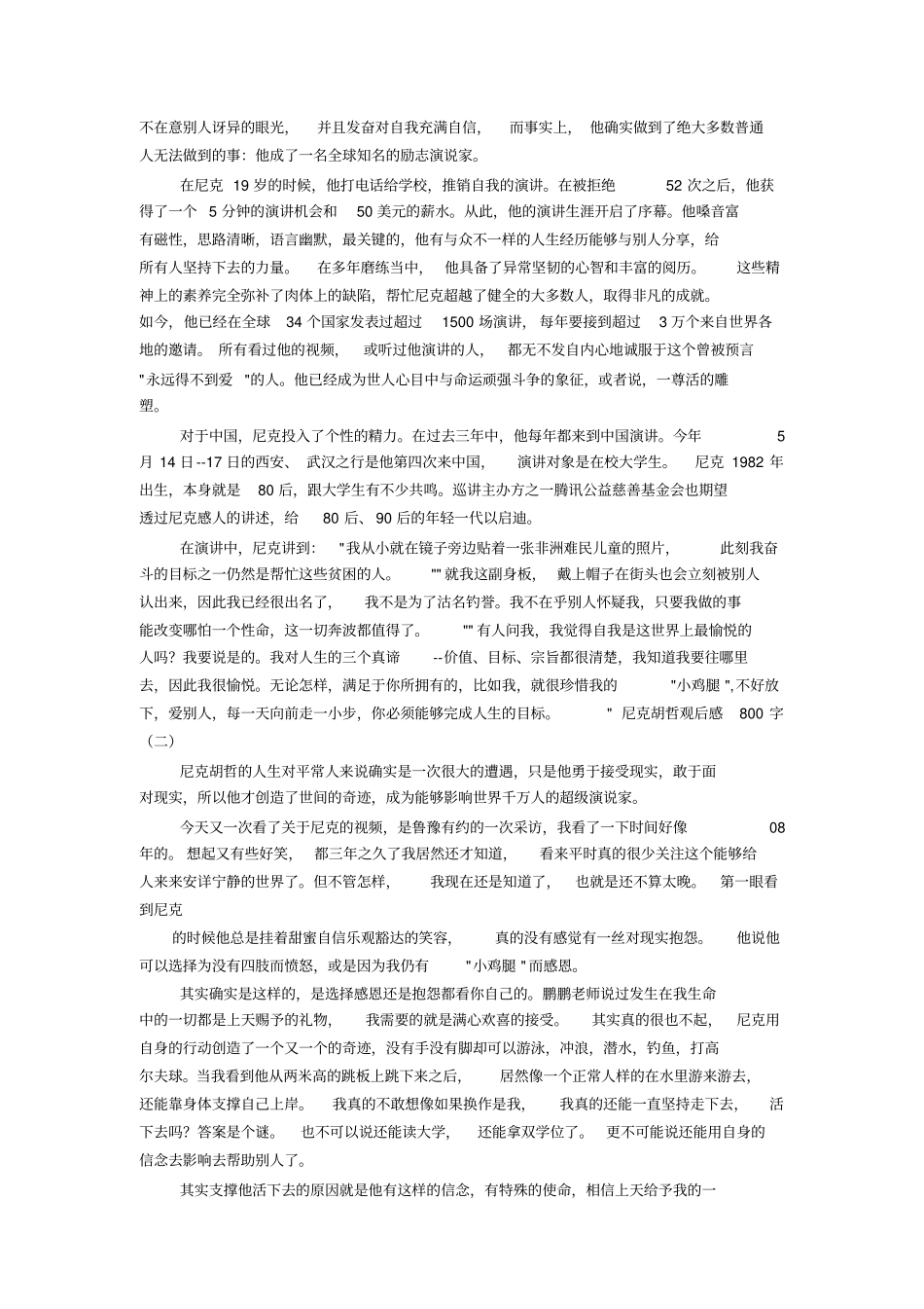 尼克胡哲英文观后感_第2页