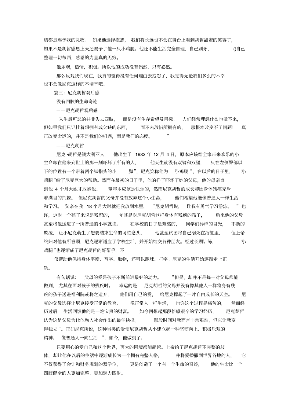 尼克胡哲英文观后感_第3页