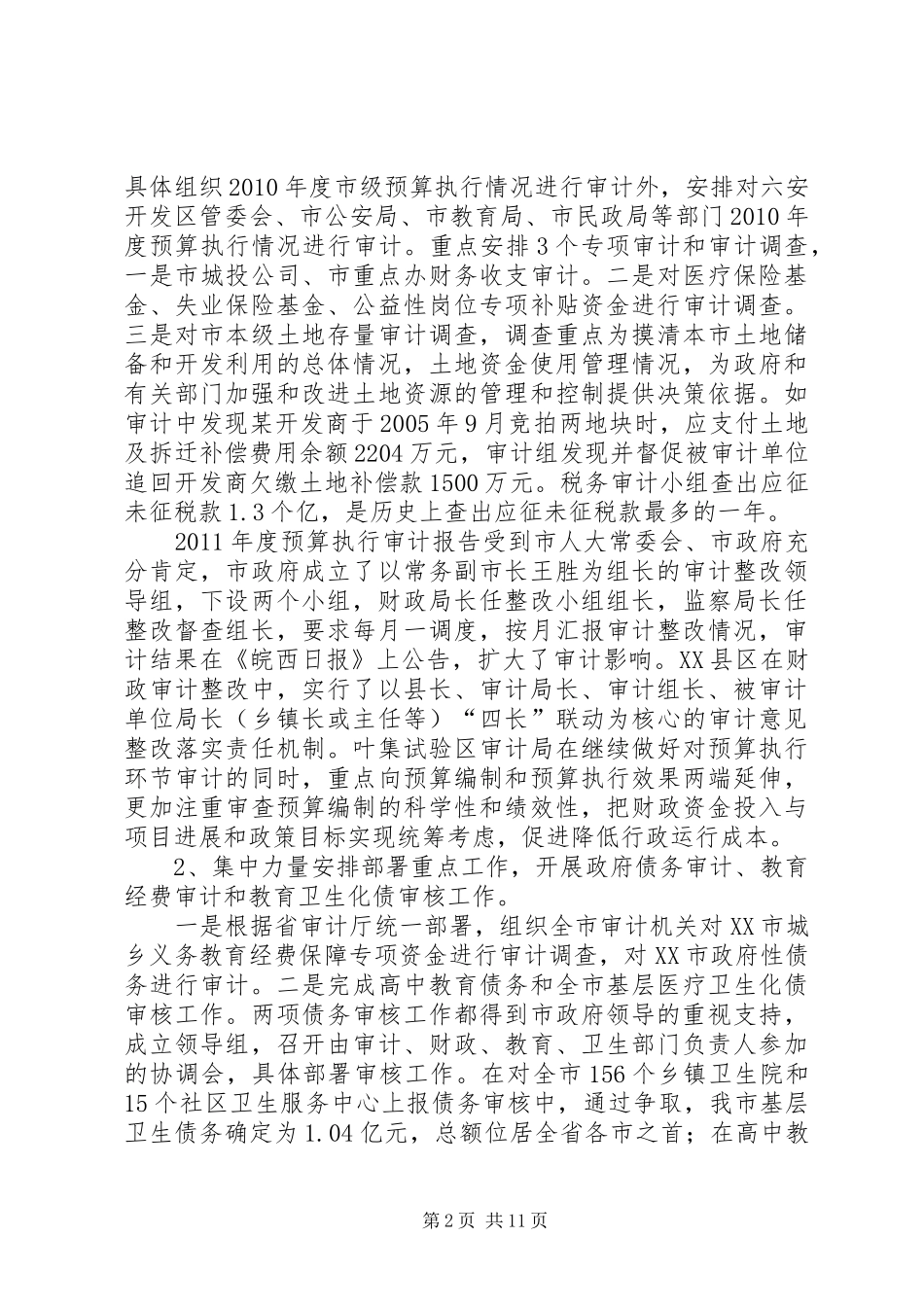 余局全市审计会议讲话发言_第2页
