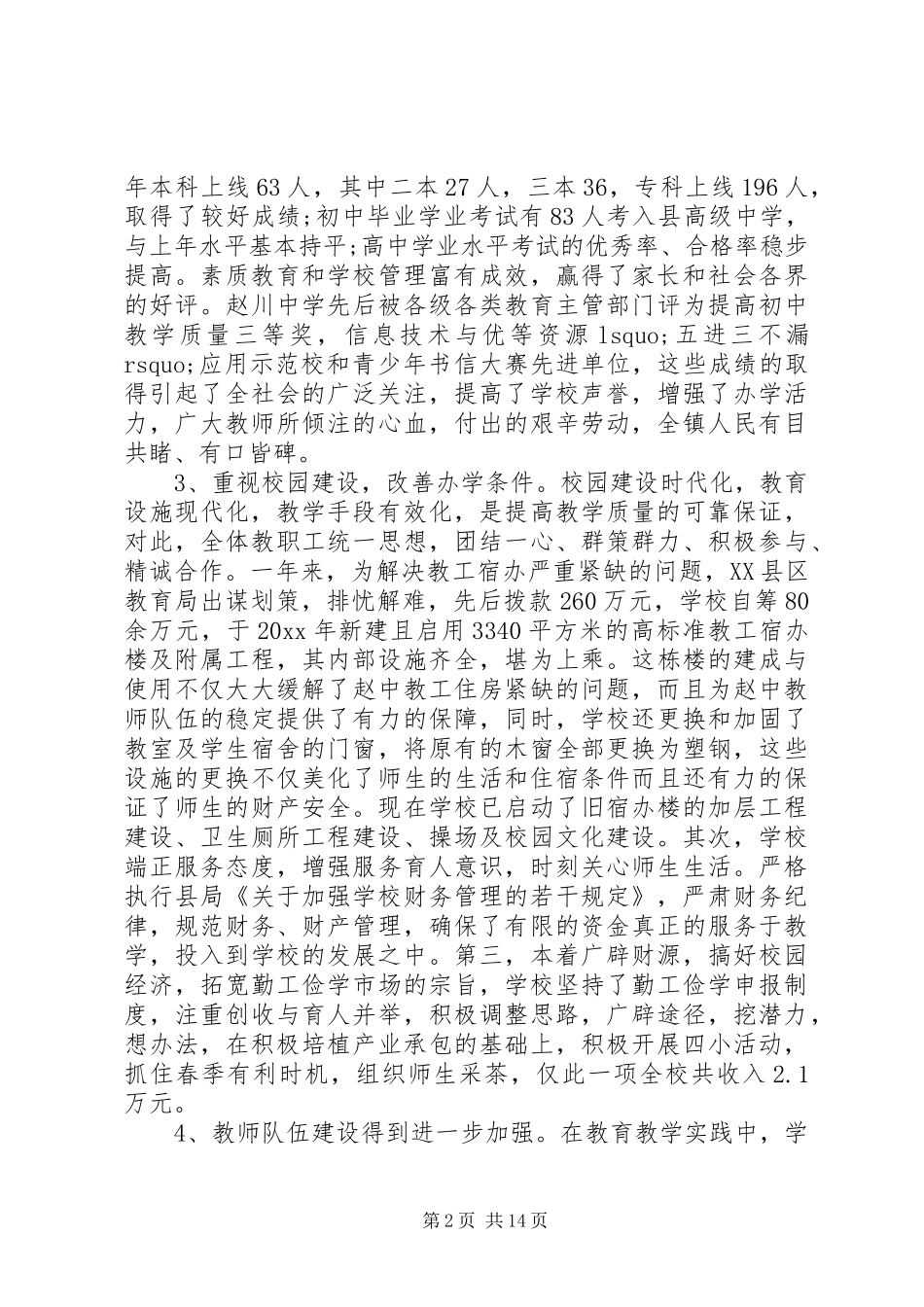 校长在教代会上的讲话发言_第2页