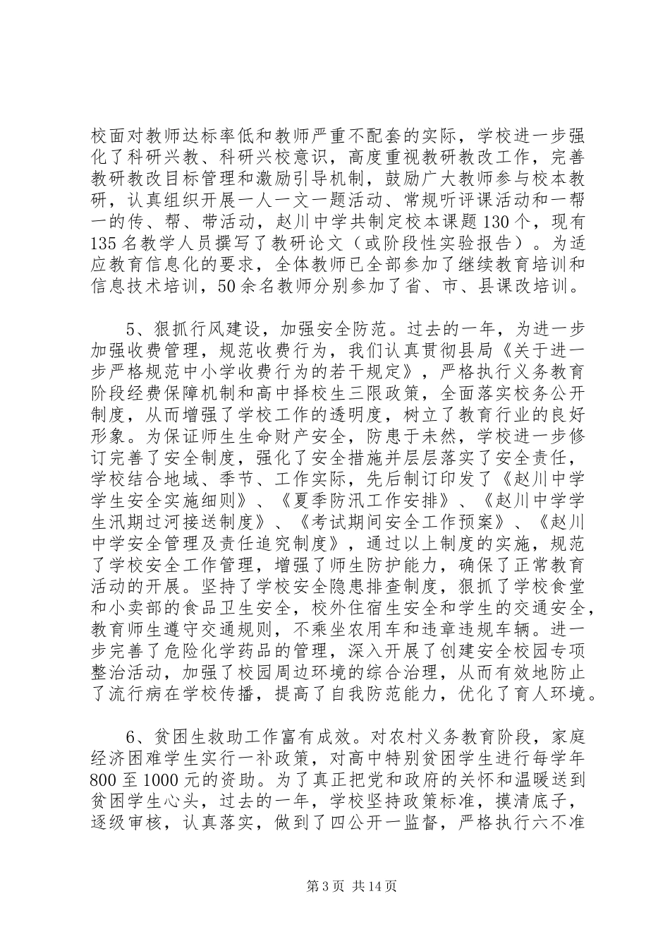 校长在教代会上的讲话发言_第3页