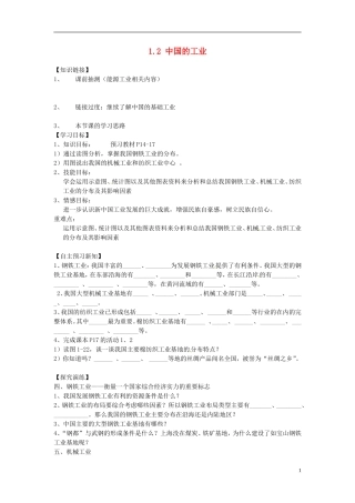 湖南省衡阳市逸夫中学八年级地理下册12中国的工业（第三课时）导学案（无答案）湘教版