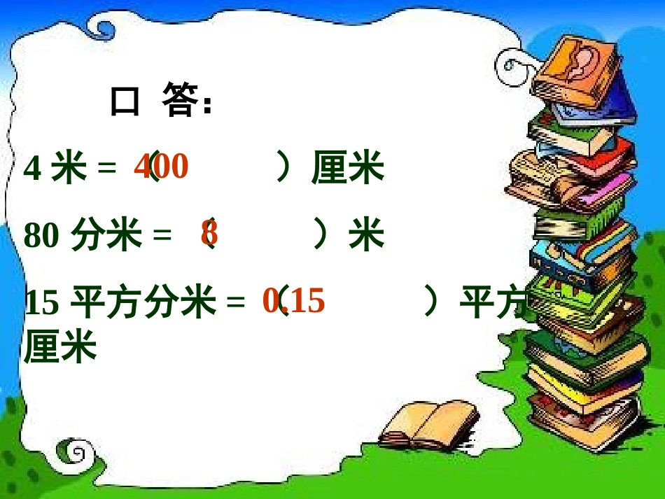 体积单位间进率_第3页