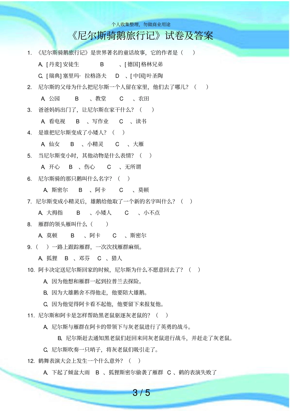 尼尔斯骑鹅旅行记考试及答案_第3页