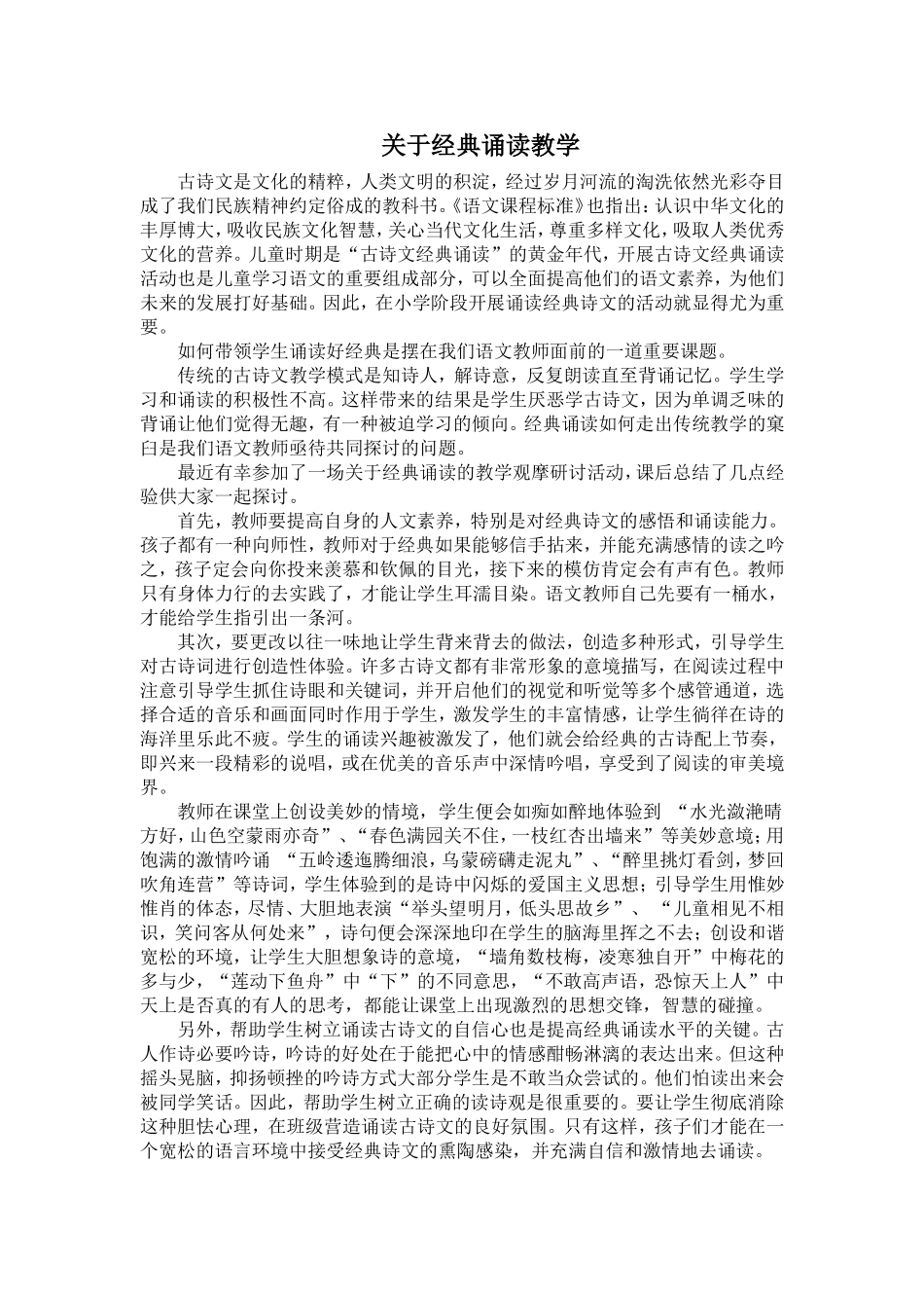 关于经典诵读教学_第1页