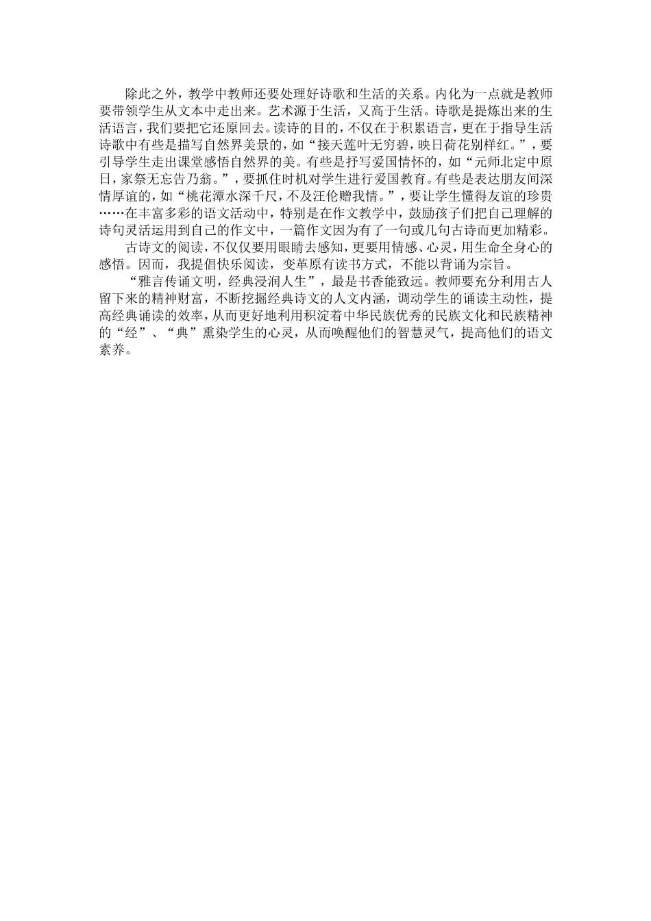 关于经典诵读教学_第2页