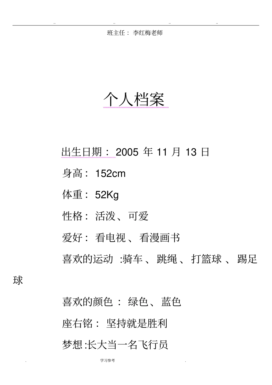 尹志豪二年级下学期成长记录文本_第2页