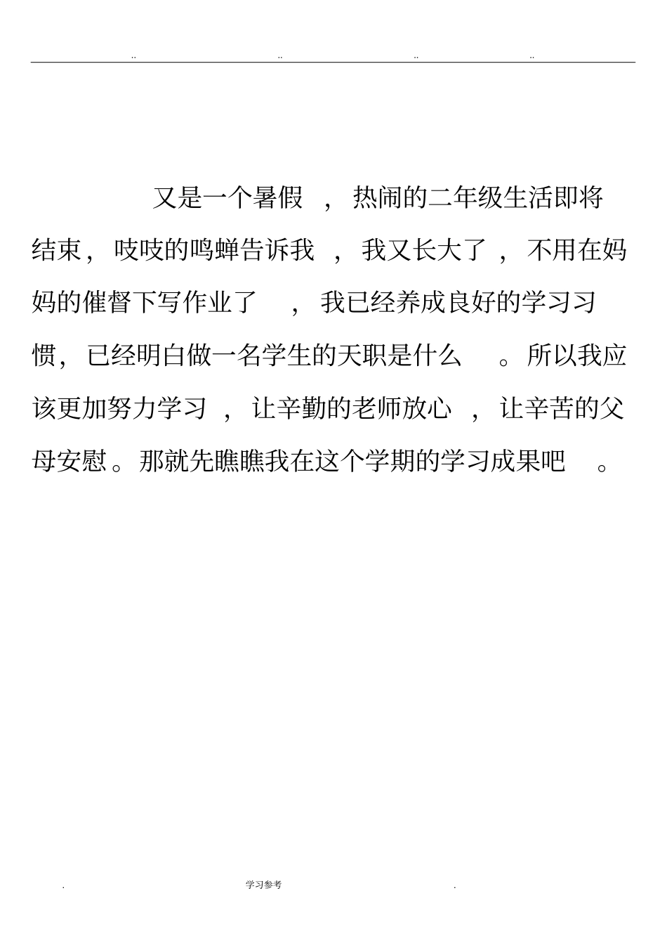 尹志豪二年级下学期成长记录文本_第3页