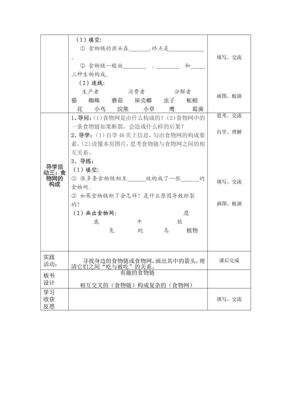 《有趣的食物链》导学案_第3页