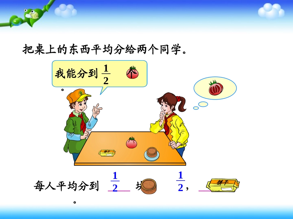 分数的意义课件8_第2页
