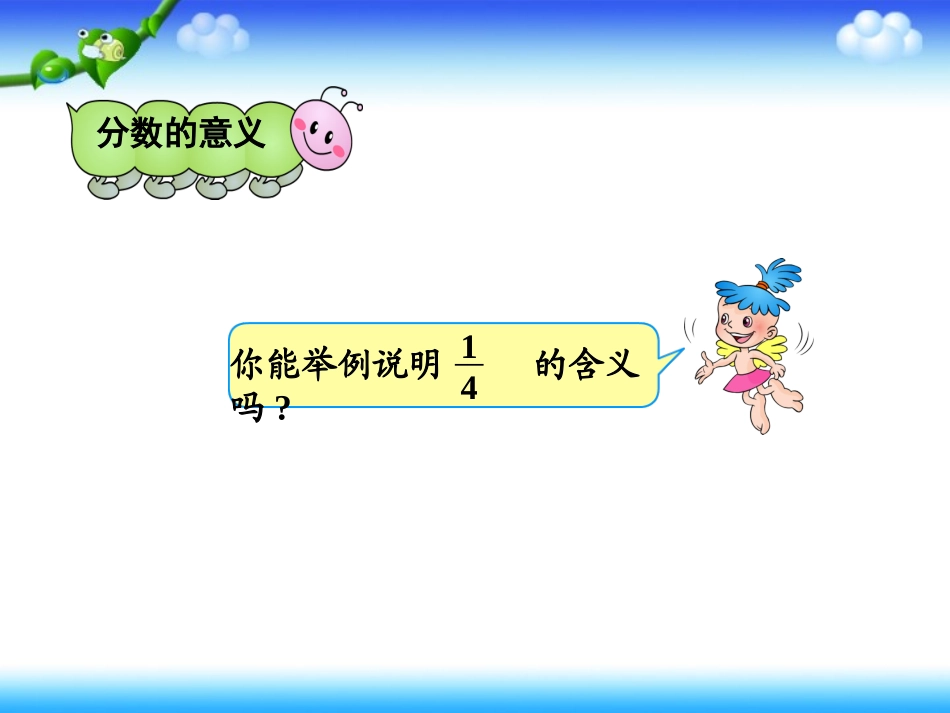 分数的意义课件8_第3页