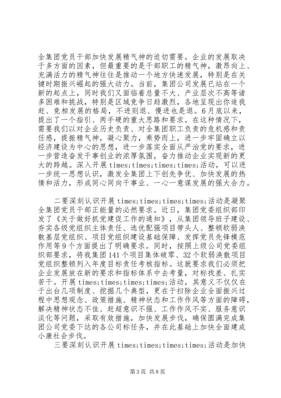 在企业基层党建工作经验交流会上的讲话发言_第3页