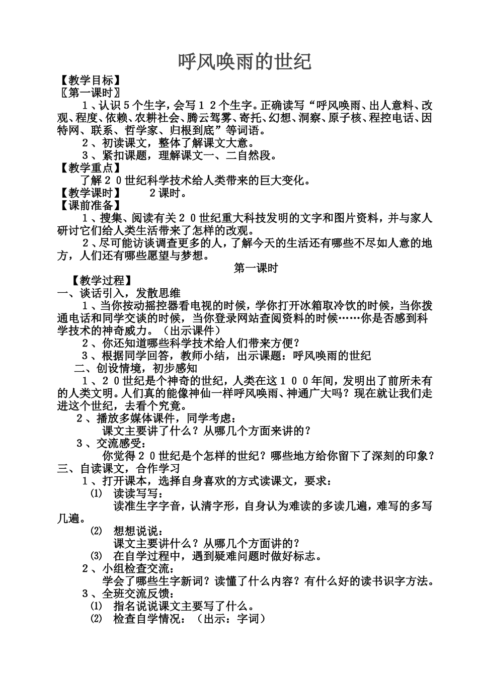 呼风唤雨的世纪1_第1页