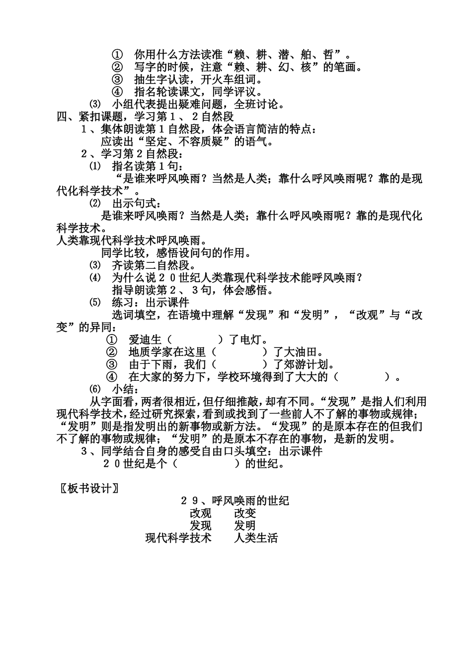 呼风唤雨的世纪1_第2页