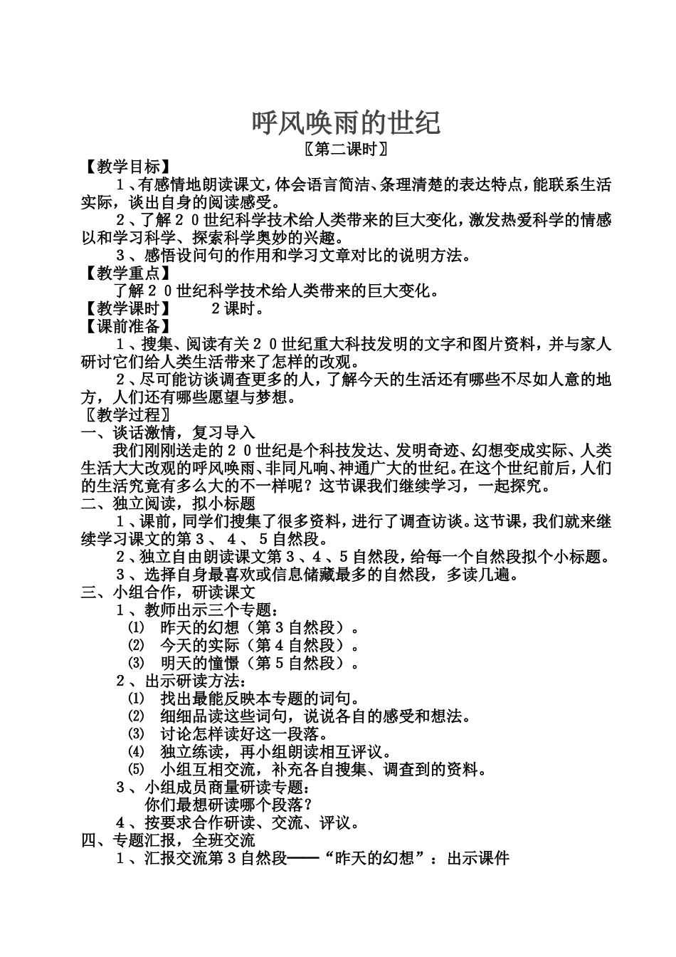 呼风唤雨的世纪1_第3页