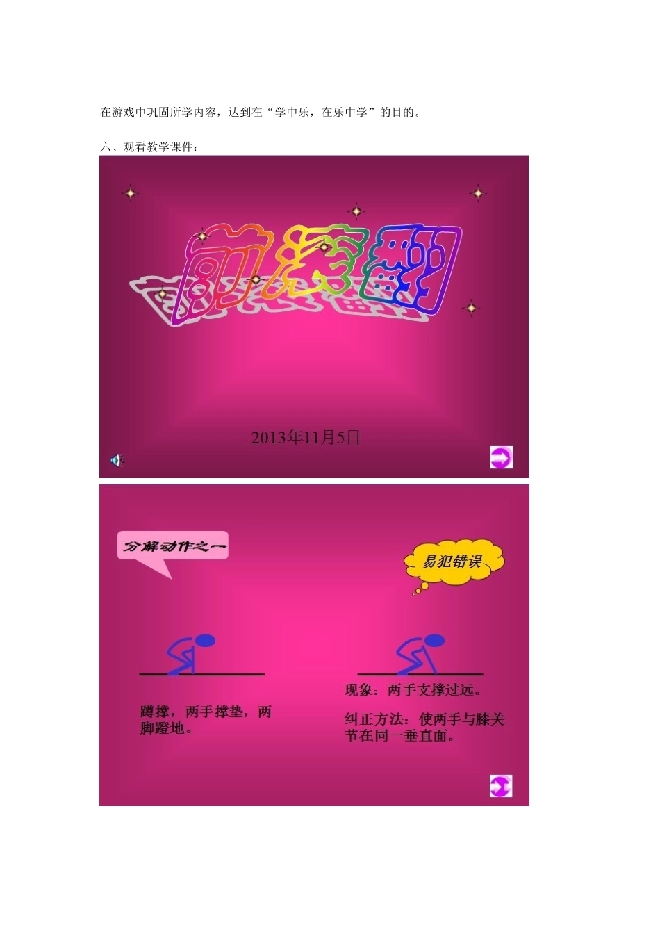 前滚翻案例改好(1)_第3页