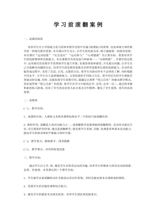 前滚翻案例改好(1)