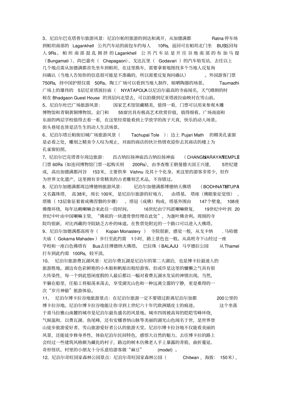 尼泊尔旅游指引_第2页