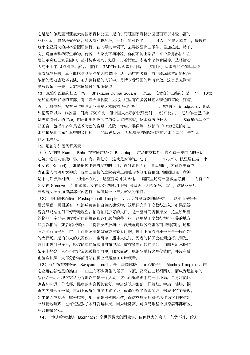 尼泊尔旅游指引_第3页