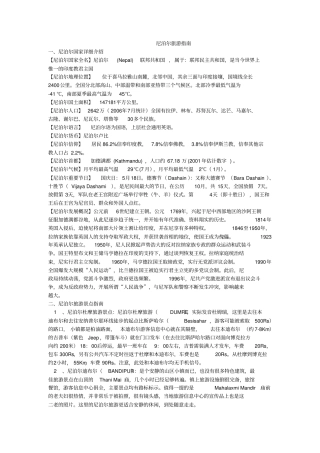 尼泊尔旅游指引