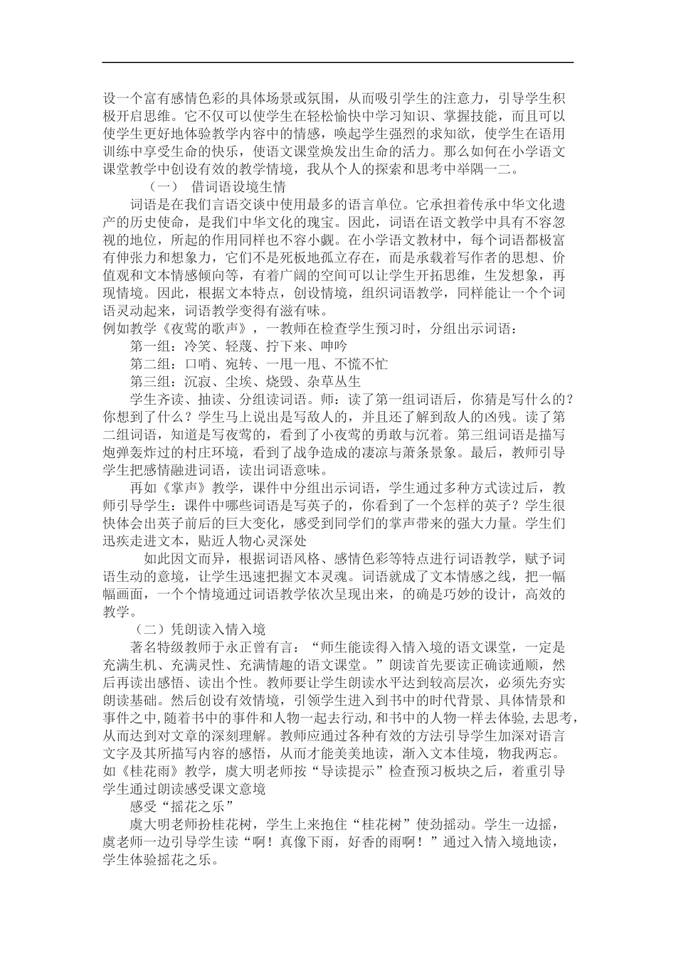 巧设情境，让语文课堂灵动起来_第3页