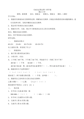 《加法运算定律》研学案