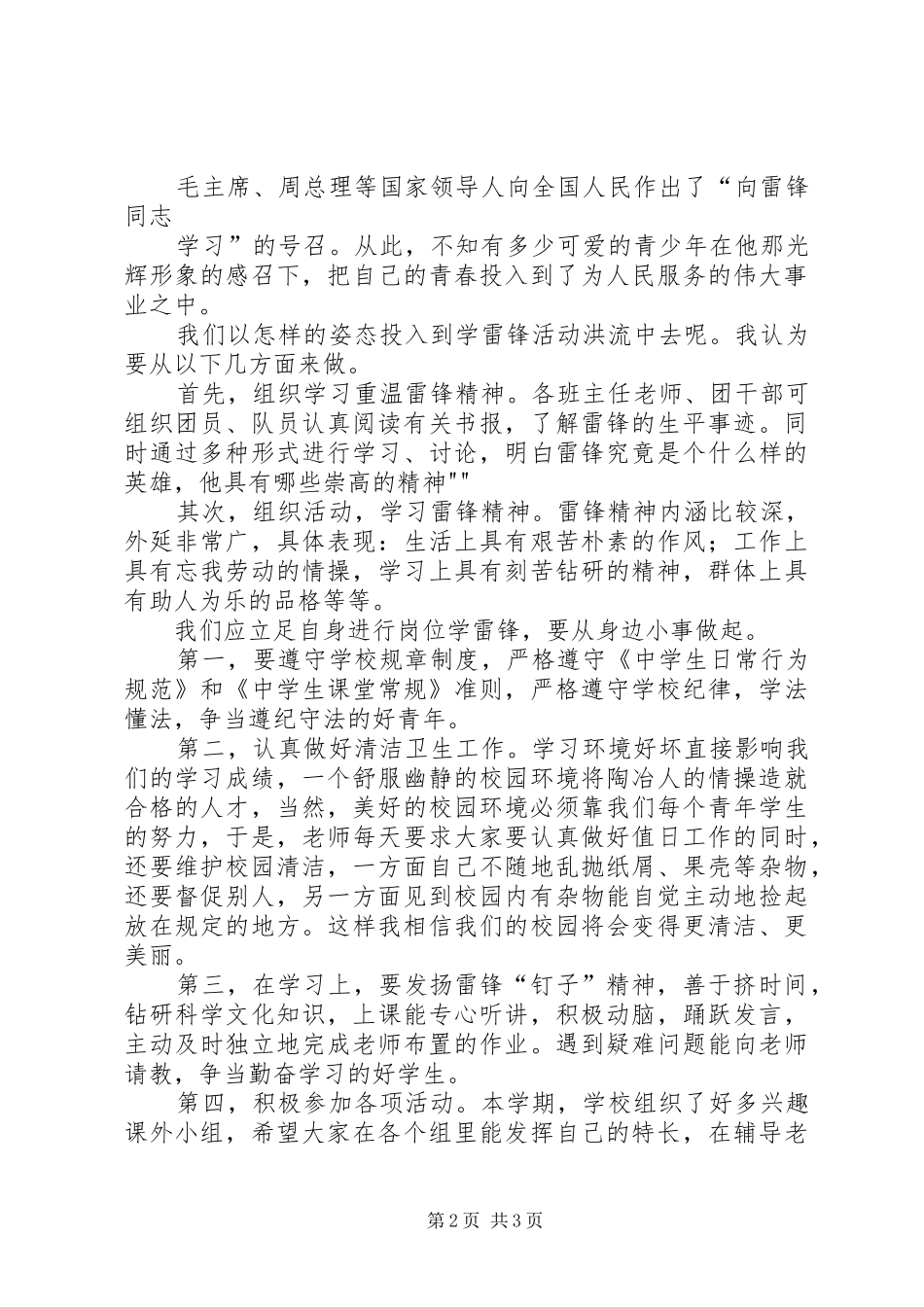 学查防动员大会讲话发言2篇(5)_第2页