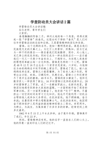 学查防动员大会讲话发言2篇(5)