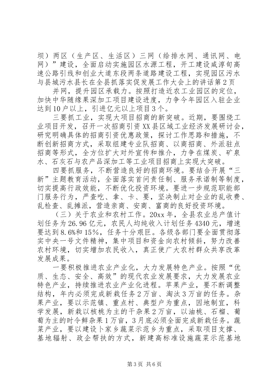 县长在全县抓落实促发展工作大会上的讲话发言_第3页