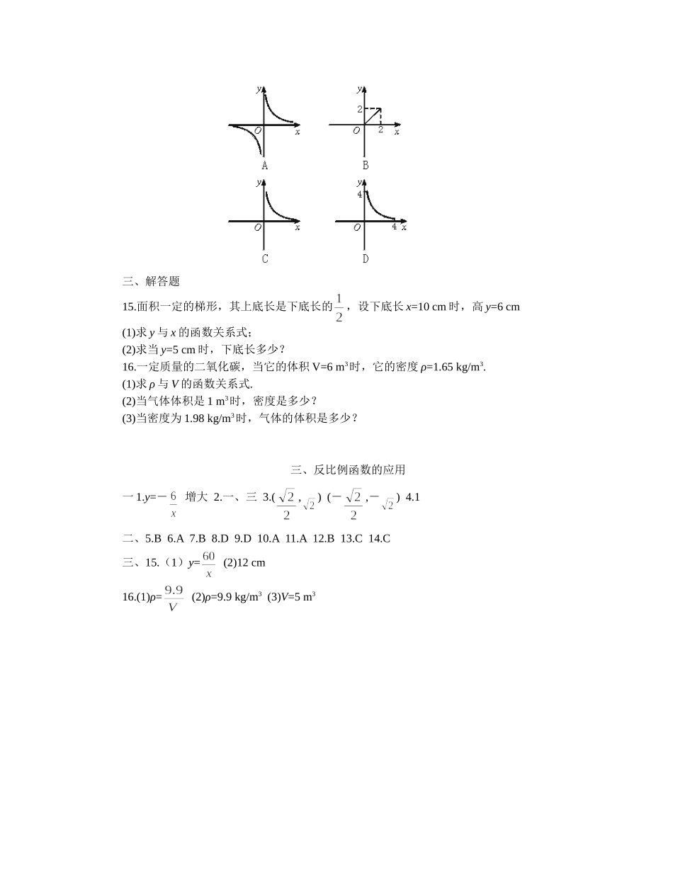 提高作业－反比例函数的应用_第3页