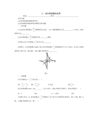 提高作业－反比例函数的应用