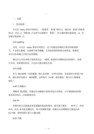 尼康D5200使用设置及技巧