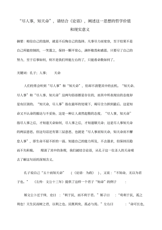 尽人事知天命的哲学及现实意义