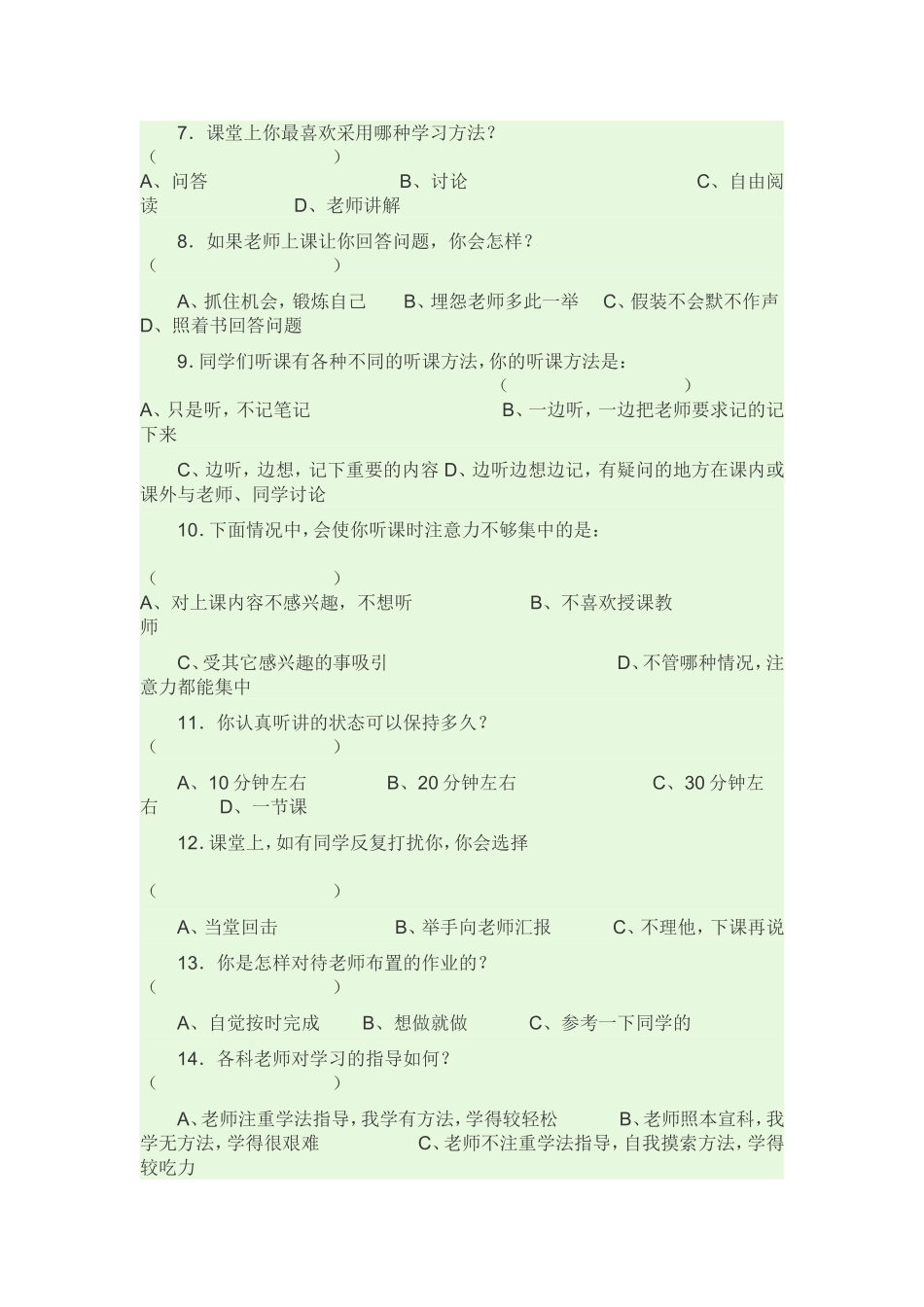 学情调查问卷 (2)_第2页