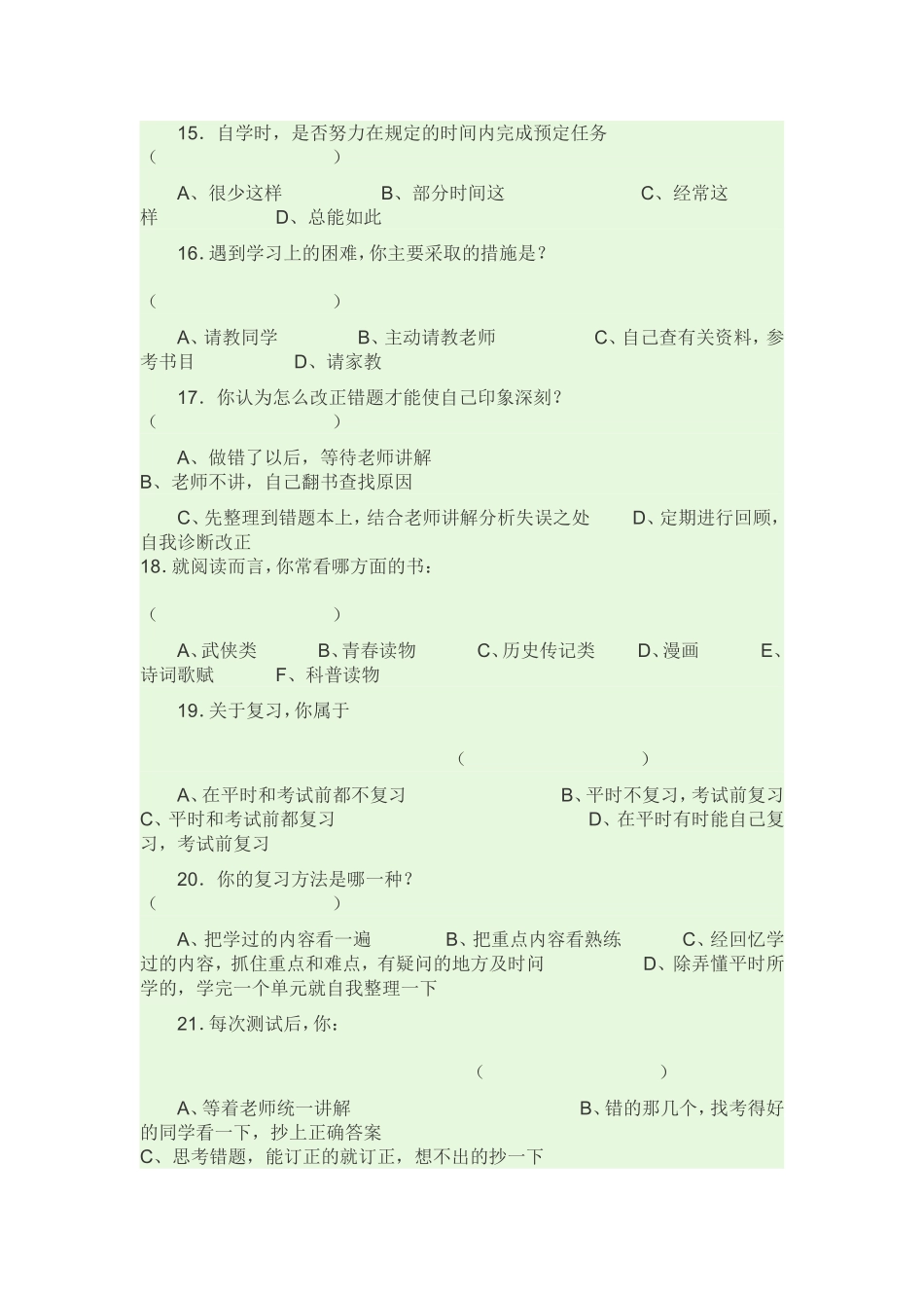 学情调查问卷 (2)_第3页