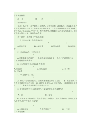 学情调查问卷 (2)
