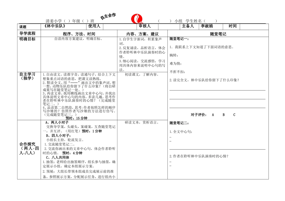 《林中乐队》导学案_第2页