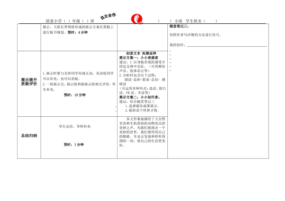 《林中乐队》导学案_第3页