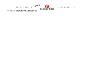 《林中乐队》导学案