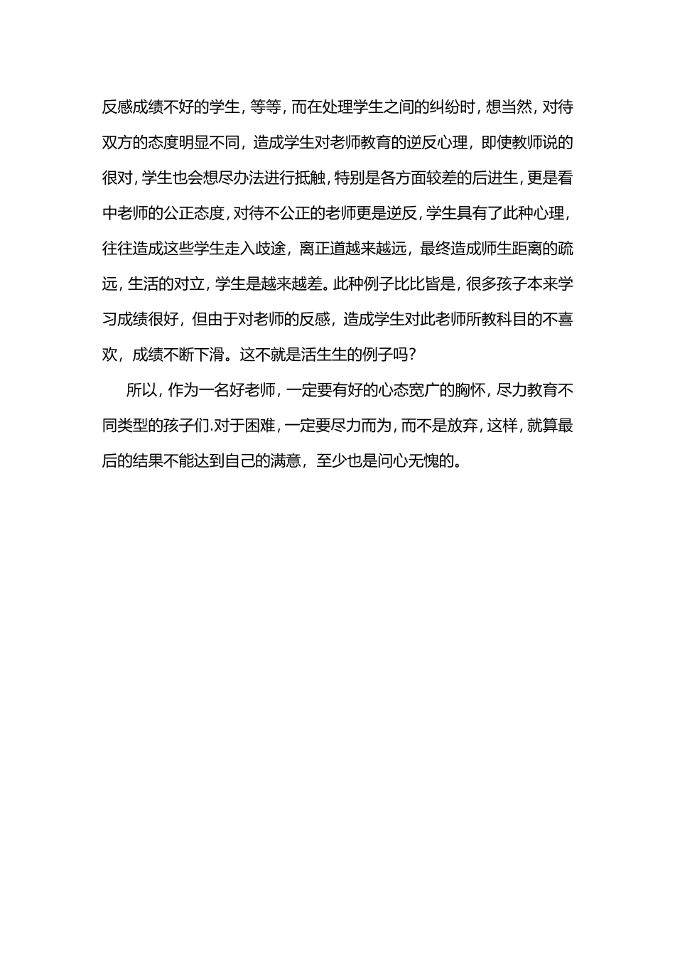 教师的偏心眼问题_第2页
